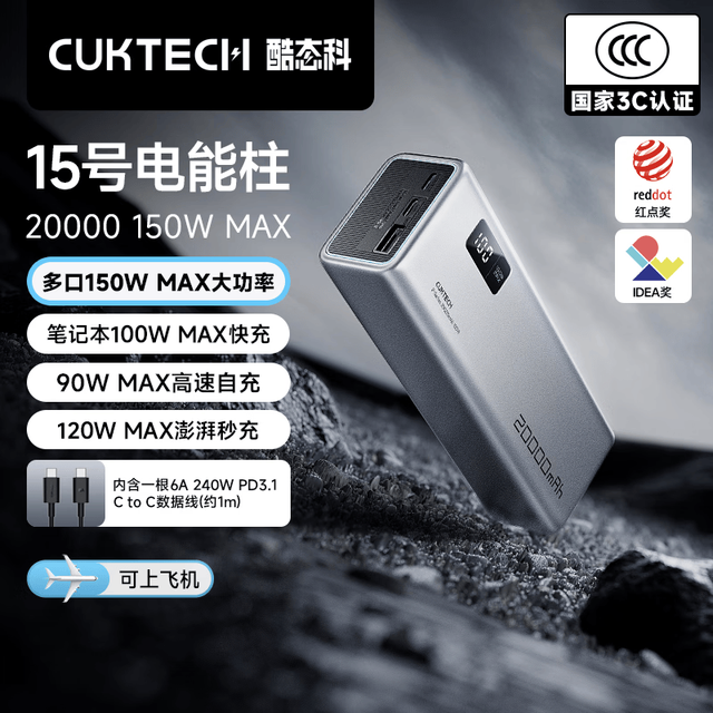酷态科 15号电能柱电芯20000毫安时充电宝多口150W快充移动电源适用笔记本