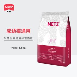METZ 成幼猫主粮通用猫粮发酵生鲜肉肠道护理宠物猫粮