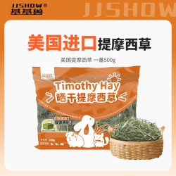 基基兽 美国提摩西草一番二番高纤维磨牙干草兔粮龙猫荷兰猪主草