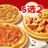 达美乐 双比萨套餐兑换券·1张