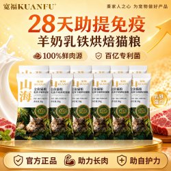 宽福 山海烘焙粮乳铁羊奶成幼猫营养高蛋白无谷鲜肉全价猫主粮S