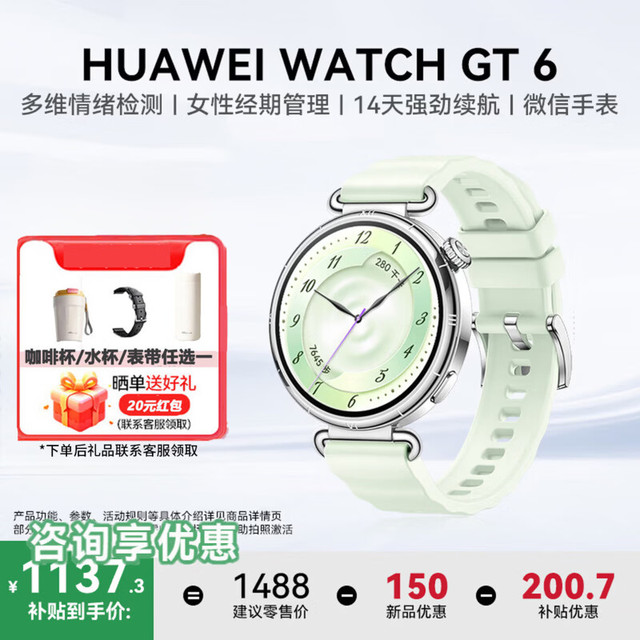 今日必买：华为 WATCH GT 6 智能手表多维情绪健康全新骑行体验运动健康监测华为GT6手表GT5升级送男女朋友礼物 薄荷青41