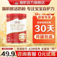 旗帜 君乐宝旗帜红钻婴幼儿配方奶粉 2段170g