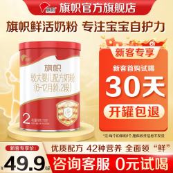 旗帜 君乐宝旗帜红钻婴幼儿配方奶粉 2段170g