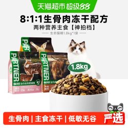 帕特生命系列猫粮兔肉生骨肉冻干无谷低敏全价成幼猫宠物猫主粮