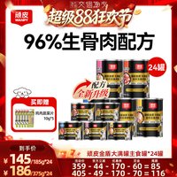 顽皮 狗狗主食罐头大满罐96%生骨肉罐头24罐
