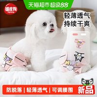 嬉皮狗 可爱狗狗生理裤姨妈裤卫生巾宠物护理裤生理期可排泄安全裤