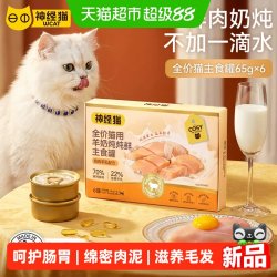 神经猫 幼猫鸡胸肉羊奶湿粮猫罐头猫咪零食补充营养拌饭专用主食
