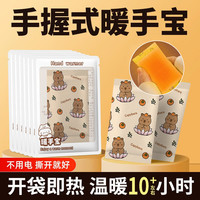 科万鸿 手握式暖宝宝自发热暖手宝学生专用便携暖手贴可放口袋取暖神器 暖手宝