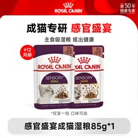 皇家 新品感官盛宴 全价主食级湿粮85g*1 试用装非卖品