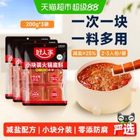 好人家 减盐手工牛油火锅底料小块200g*3袋正宗四川火锅调味料