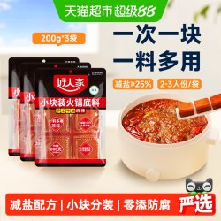 好人家 减盐手工牛油火锅底料小块200g*3袋正宗四川火锅调味料