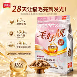 贵族 毛好靓鱼油猫粮美毛靓毛添加EPAX挪威深海鱼油全阶段通用猫粮