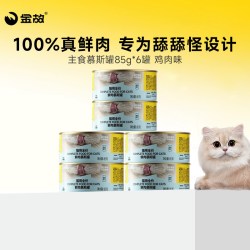 金故 猫粮全价主食罐头慕斯鸡肉鲜肉成猫幼猫咪全阶段湿粮补水邓峰