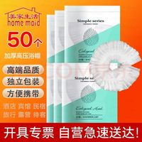 美家生活 一次性浴帽 加厚加强 50个