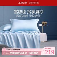 水星家纺 凉感毯毛毯 再生纤维雪糕毯毛巾被空调毯盖毯办公室夏季午睡毯子 夏意奕奕竹凉毯