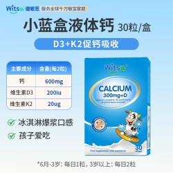 witsBB 小蓝盒液体钙婴幼儿宝宝钙30粒装含D3K2