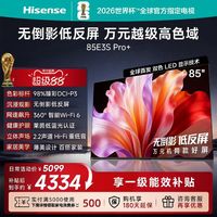 海信 液晶电视E3S Pro+ 85英寸 高色域抗反光 家用电视机新款