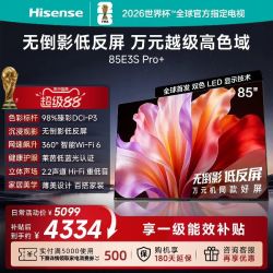 海信 液晶电视E3S Pro+ 85英寸 高色域抗反光 家用电视机新款