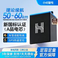 百亿补贴：小哈 电动车锂电池 48V30AH 磷酸酸铁