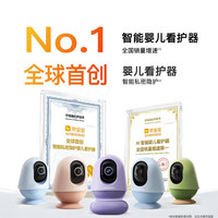 亲宝宝 AI智能看护器婴儿监护器监控哭声宝宝床摄像头看娃神器32G静谧蓝