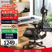 ENOVA 乐瓦合金大师2代 人体工学电脑椅