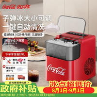 可口可乐制冰机国补后 357