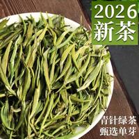 金星满天 特级雀舌绿茶2026年新茶明前毛尖茶叶高山云雾嫩芽春茶叶 好口碑高复购250g*1罐
