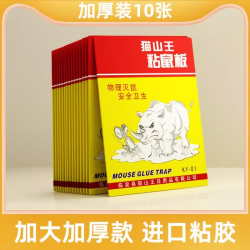 科万鸿 老鼠贴超强力粘鼠板抓大老鼠扑捉灭鼠胶沾一锅端家用捕鼠神器 10个装