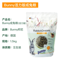 bunny 德国Bunny Nature邦尼活力版成兔粮兔主粮健康1.5kg