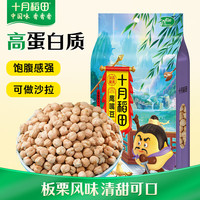 十月稻田 鹰嘴豆 1kg