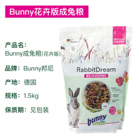 Bunny Nature BunnyNature德国邦尼花卉版成兔主粮高纤低脂好吸收1.5kg