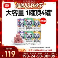 顽皮 狗狗罐头零食湿粮狗零食非主食罐24罐