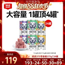 顽皮 狗狗罐头零食湿粮狗零食非主食罐24罐