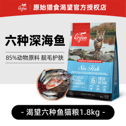 Orijen 渴望 六种鱼猫粮美毛猫粮鸡肉室内大餐成猫幼猫