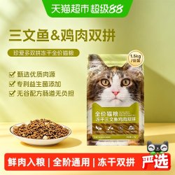 珍寶 珍宝珍爱多全价猫粮冻干三文鱼鸡肉双拼无谷配方成幼猫粮1.5kg