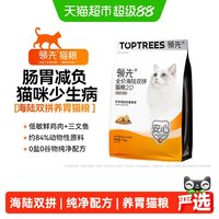 88VIP：领先 海陆双拼全价成猫幼猫鸡肉三文鱼1.5kg