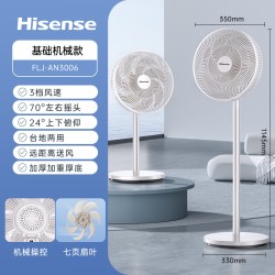 海信 家用落地电风扇 基础机械款