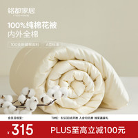MIDO HOUSE 棉被被芯100%纯棉被子甄柔-100支A类全棉棉花被