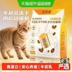 优倍滋 安心养宠系列牛初乳冻干肉松全价幼猫粮1.5kg