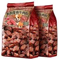 科万鸿 牛肉粒狗狗零食训练奖励宠物磨牙营养幼犬中大型犬拌粮 1袋 1000g