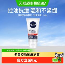 妮维雅 男士多重控油抗痘洁面液保湿去油氨基酸洗面奶50g