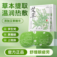 米卡博 艾草热敷蒸汽眼罩 50片