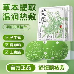 米卡博 艾草热敷蒸汽眼罩 50片
