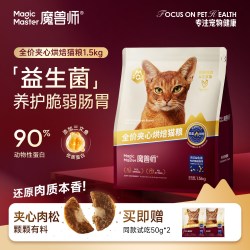魔兽师 全价夹心烘焙猫粮冻干夹心低温酶解烘焙主食营养成幼猫猫粮