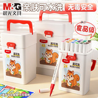 晨光 24色马克笔 美术绘画马克笔 食品级*易可洗 24色