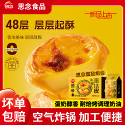 思念 蛋挞组合蛋挞皮蛋挞液空气炸锅蛋挞皮20个*2盒+500g蛋挞液1盒