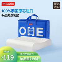 国家补贴：京东京造 原芯1号乳胶枕 94%天然乳胶 泰国原芯进口成人颈椎枕头 波浪枕