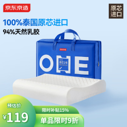 京东京造 原芯1号乳胶枕 94%天然乳胶 泰国原芯进口成人颈椎枕头 波浪枕