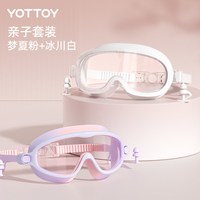YOTTOY 儿童高清防雾大框泳镜